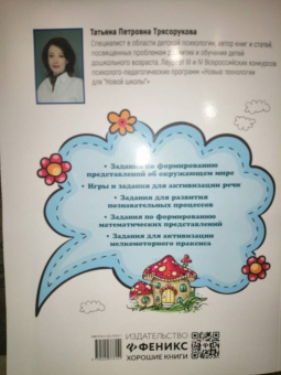 Татьяна Трясорукова: Большая книга игр и заданий для развития ребенка. 3+