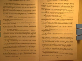 Александра Лисина: Скрижаль альтера