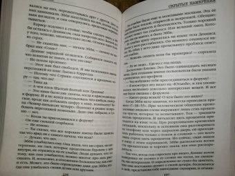 Майк Омер: Скрытые намерения