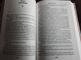 Робин Хобб: Хроники Дождевых чащоб. Книга 2. Драконья гавань