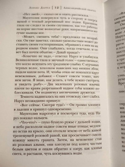 Лоренс Даррелл: Александрийский квартет