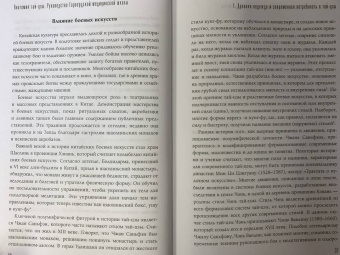 Питер Уэйн: Анатомия тай-цзы. Руководство Гарвардской медицинской школы