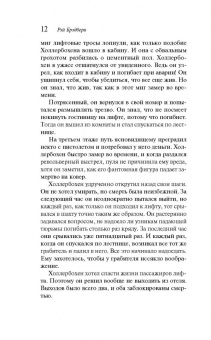 Рэй Брэдбери: Механический хэппи-лэнд
