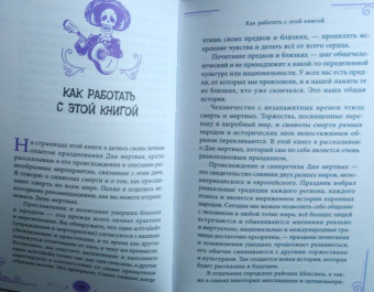Хайме Жиронес: Маленькая книга Дня мертвых. Традиции и обычаи