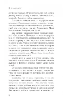 Олеся Лихунова: Хочешь, я буду твоей мамой? Честный дневник о жизни большой семьи