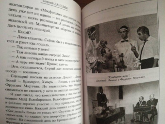 Георгий Данелия: Безбилетный пассажир