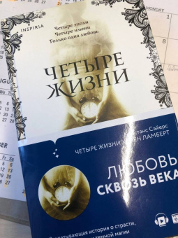 Констанс Сэйерс: Четыре жизни Хелен Ламберт