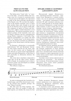 Искусство вокализации. Контральто. Выпуск I. Ноты. Учебное пособие