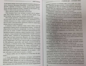 Юрий Поляков: От империи лжи - к республике вранья. Интервью 1986-2005