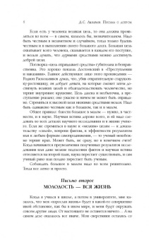 Дмитрий Лихачев: Письма о добром