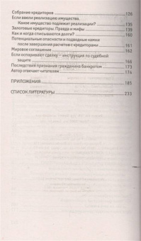 Антон Гусев: Банкротство гражданина. Пошаговая инструкция (от возуждения производства до списания долгов)