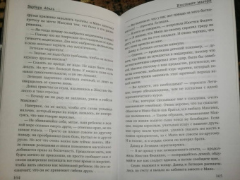 Барбара Абель: Материнский инстинкт