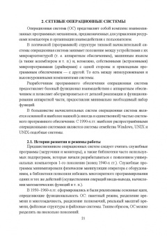 Журавлев, Макшанов, Иванищев: Инфокоммуникационные системы. Программное обеспечение. Учебное пособие