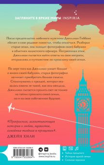 Джулианна Маклин: Мерцающий огонь