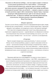 Жан-Поль Сартр: Дороги свободы