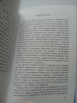 Анастасия Чудова: Эдвард Мунк