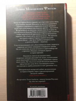 Томи Адейеми: Дети крови и костей