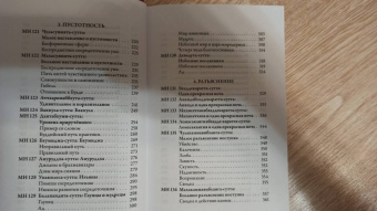 Мадджхима-никая. Наставления Будды средней длины. Часть III. Третьи пятьдесят наставлений