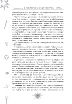 Айша Ахметова: Новый взгляд на колоду Таро Райдера-Уэйта в условиях современности. Часть I. Старшие арканы