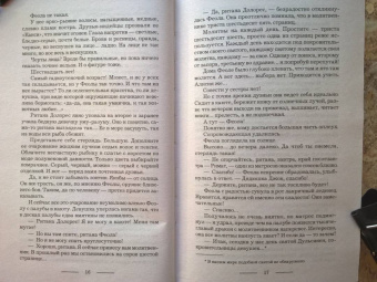 Галина Гончарова: Танго с демоном. Танго Нуэво