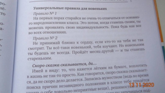 Алла Озорнина: Кто ты среди одноклассников? Секреты общения со сверстниками