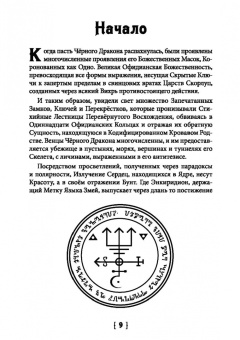 Nakah Nachash: Книга древнего змея. Колдовской трактат Драконианской Магии