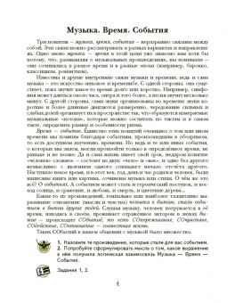 Школяр, Усачева: Музыка. 8 класс. Учебник. ФГОС