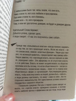 Лао-Цзы: Афоризмы и цитаты. Книга о пути жизни