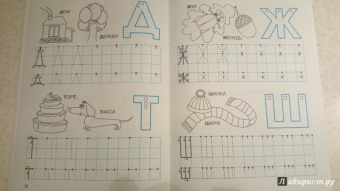 Наталия Володина: Мои первые прописи. Выпуск 4. Пишем буквы. ФГОС ДО