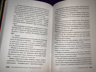 Жан-Кристоф Гранже: Последняя охота