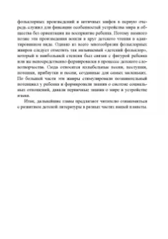 Алексей Ротанов: Детская литература. От фольклора до XIX века. Учебник