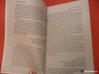 Одри Ниффенеггер: Соразмерный образ мой