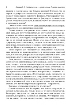 Г. Зайниев: От первичной идеи до массового продукта. Создаем инкубатор идей