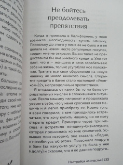 Луиза Хей: Настройся на счастье. Книга исполнения желаний