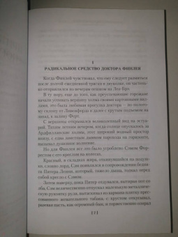 Арчибальд Кронин: Дневник доктора Финлея