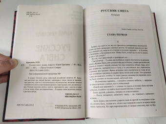 Юрий Красавин: Русские снега