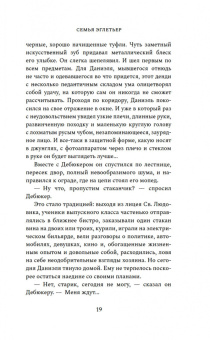 Анри Труайя: Семья Эглетьер