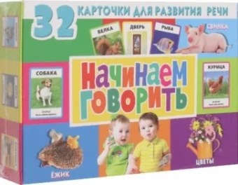 32 карточки. Начинаем говорить, с фотографиями