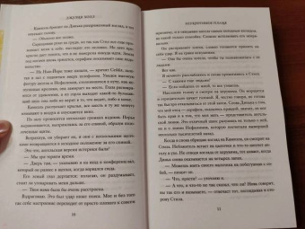 Джулия Холл: Неукротимое пламя
