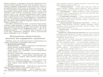 Зинаида Макарова: Фитотерапия и ароматерапия в дошкольных учреждениях. ФГОС ДО