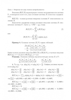 Попов, Блинова: Теория информации. Учебник для СПО