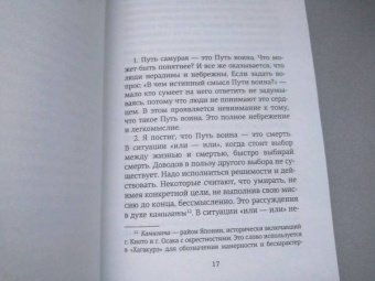 Ямамото Цунэтомо: Хагакурэ, или Сокрытое в листве