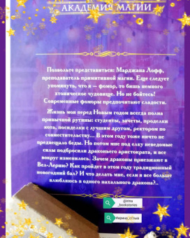 Алиса Чернышова: Очень драконий Новый год