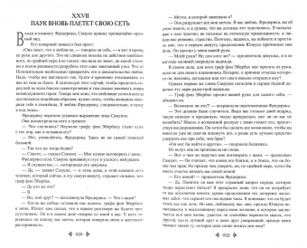 Александр Дюма: Бог располагает!