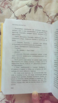 Ричард Бротиган: Чудище Хоклайнов