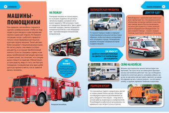 Детская энциклопедия техники. Автомобили