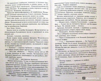 Юрий Кларов: Черный треугольник