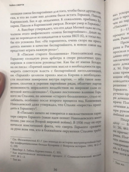 Тайна смерти Максима Горького. Документы, факты, версии