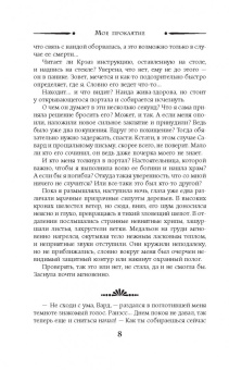 Алиса Ардова: Мое проклятие. Право на счастье