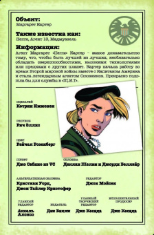 Уокер, Иммонен, Хаузер: Щ.И.Т. Секретная история